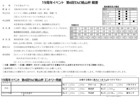 フィットネス＆スイミングスクール】祝日イベントのご案内 | TAC桃山