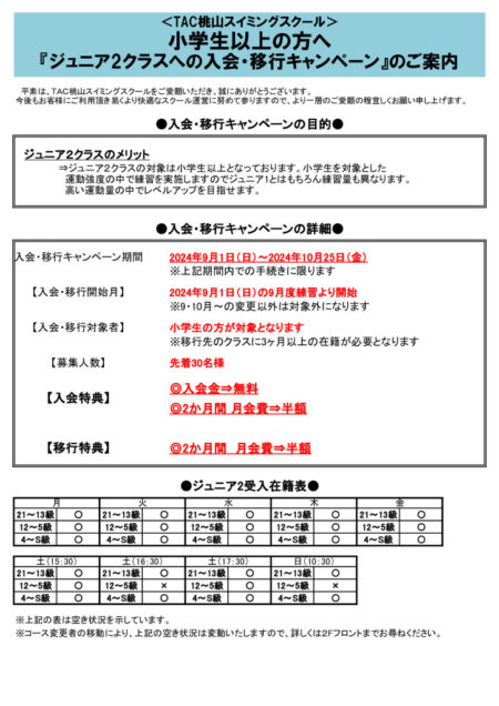 保護者への案内チラシのサムネイル