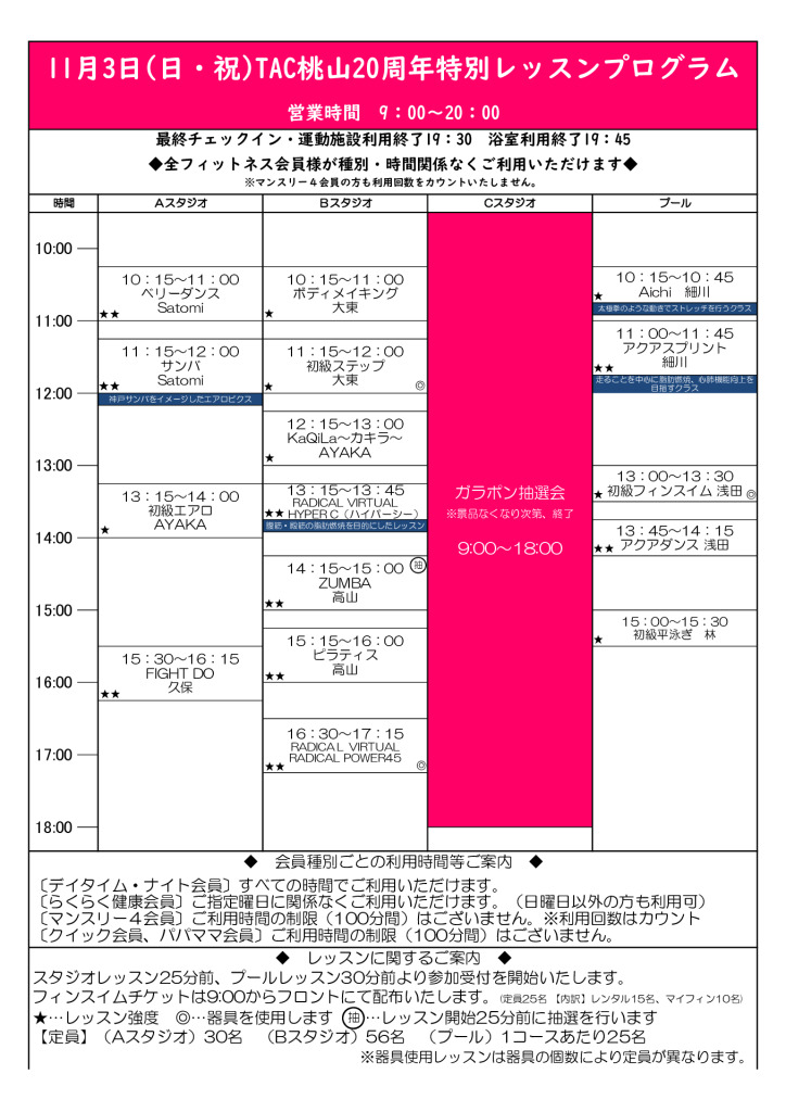 フィットネス】祝日プログラムのご案内 | TAC桃山 | タック桃山は天然温泉のある大阪のフィットネスクラブです。